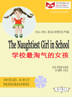 cover image of The Naughtiest Girl in the School 学校最淘气的女孩 (ESL/EFL 英汉对照有声版)